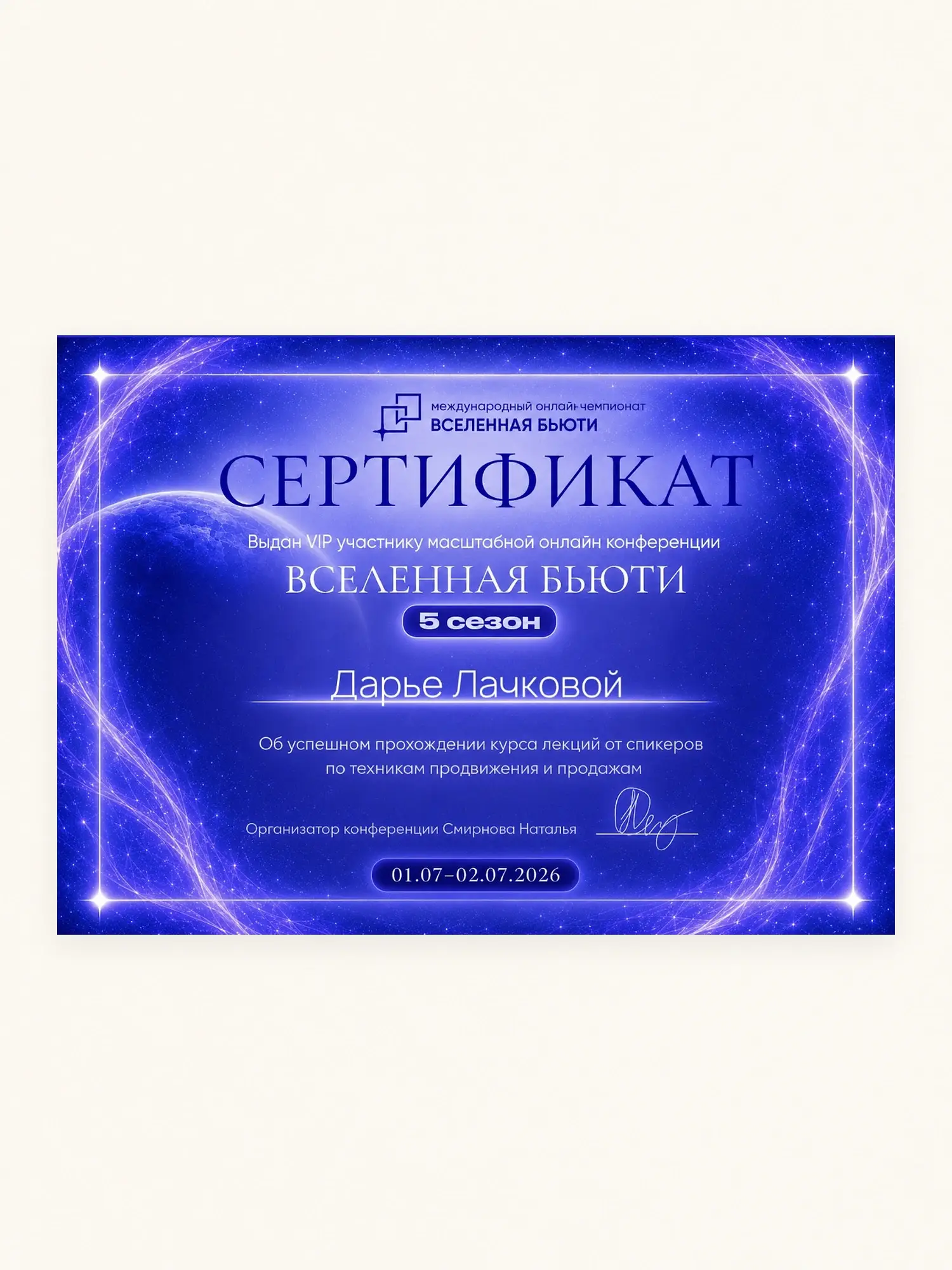 Сертификат 7